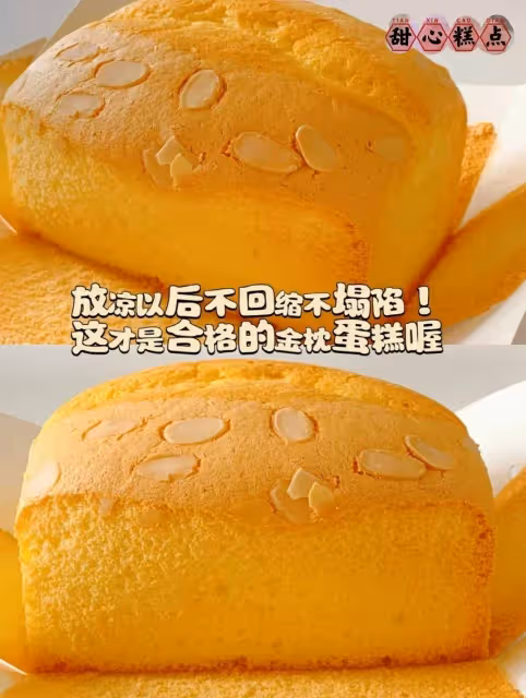 原味鮮奶金枕蛋糕