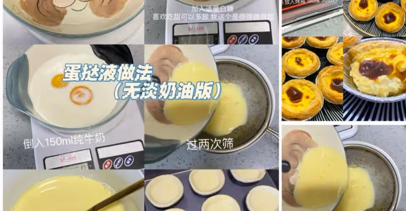 蛋撻液做法（無淡奶油版）