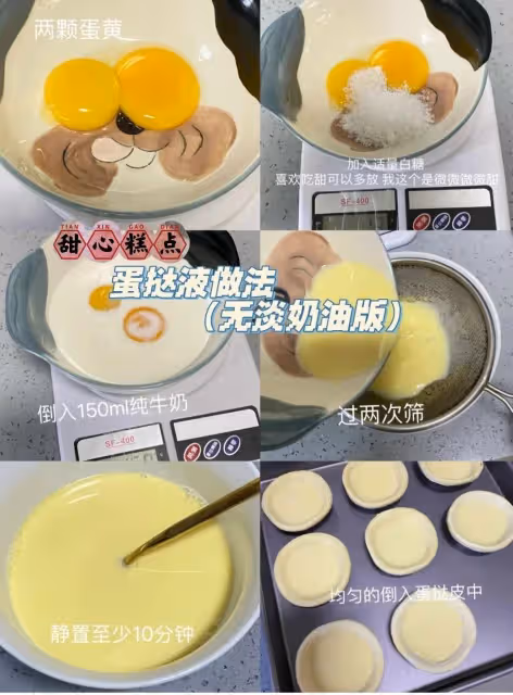 蛋撻液做法(無淡奶油版)