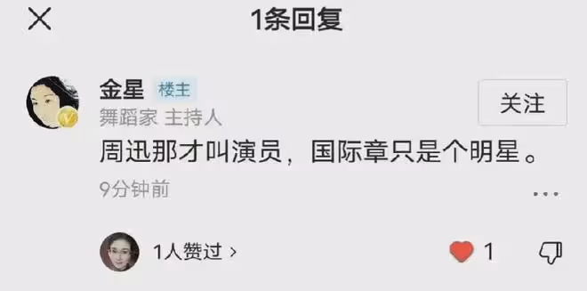 8月4日晚,金星深夜被罵上熱搜!