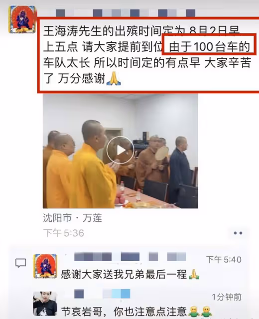 突傳噩耗!網紅「濤哥」去世,百輛豪車送行,曾與趙本山魏三交好