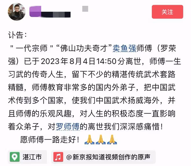 突傳噩耗！83歲佛山「賣魚強」羅榮強去世，美國教功夫徒弟過萬