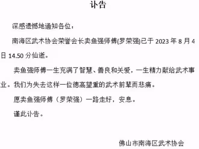 突傳噩耗！83歲佛山「賣魚強」羅榮強去世，美國教功夫徒弟過萬