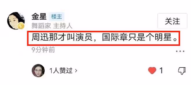 金星公開嘲諷章子怡，暗諷其演技差，兩人恩怨過往被深扒