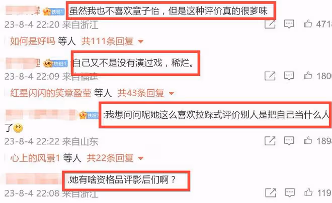 金星公開嘲諷章子怡，暗諷其演技差，兩人恩怨過往被深扒