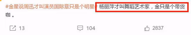金星公開嘲諷章子怡，暗諷其演技差，兩人恩怨過往被深扒