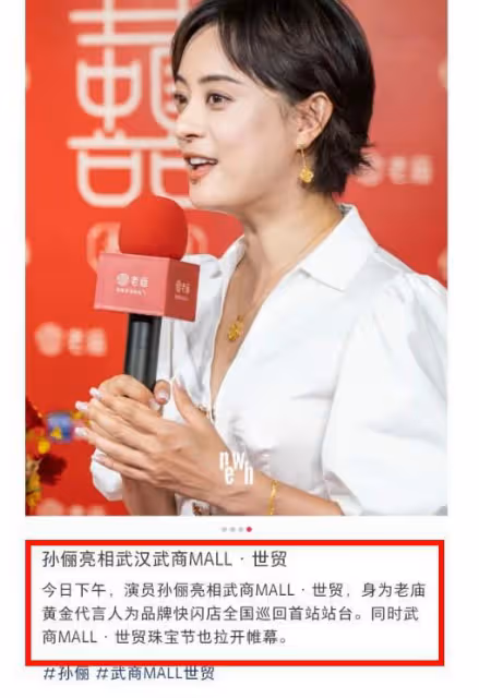 40歲孫儷出席線下活動，搭配太尷尬身高似150cm，手背暴露年齡
