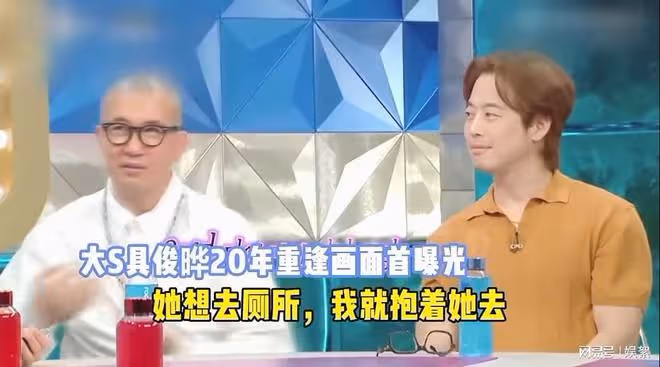 具俊曄承認抱大S上廁所,首曝與大S20年後重逢畫面,大S嬌羞捧臉
