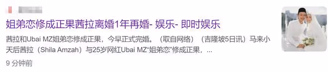 32歲茜拉宣布再婚小7歲網紅!新郎喪母才6天,樂當4歲孩子繼父