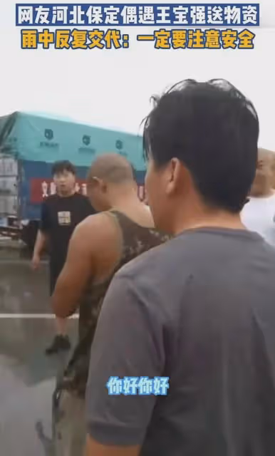王寶強,親自押送6車物資送往河北,這才是網友應該追的偶像明星