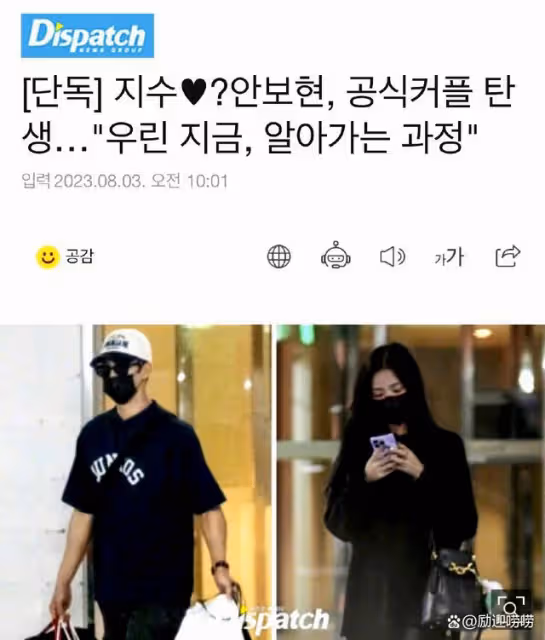戀情曝光！D社曝金智秀與演員安普賢戀愛中，雙方大方承認剛交往