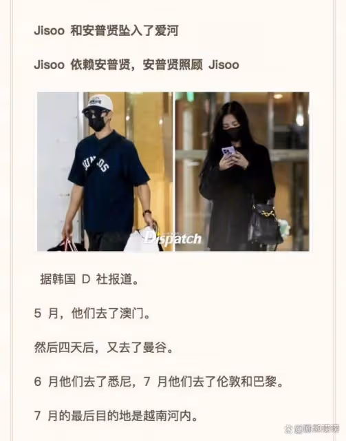 戀情曝光！D社曝金智秀與演員安普賢戀愛中，雙方大方承認剛交往