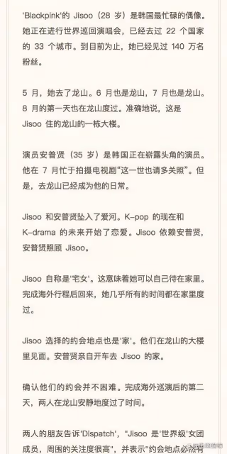 戀情曝光！D社曝金智秀與演員安普賢戀愛中，雙方大方承認剛交往