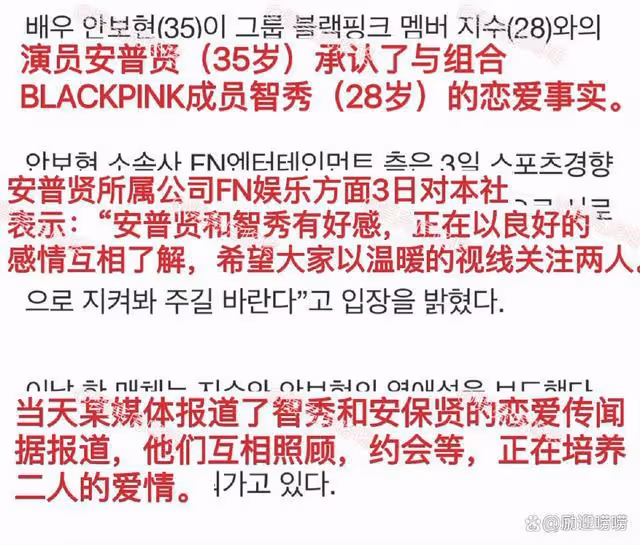 戀情曝光!D社曝金智秀與演員安普賢戀愛中,雙方大方承認剛交往