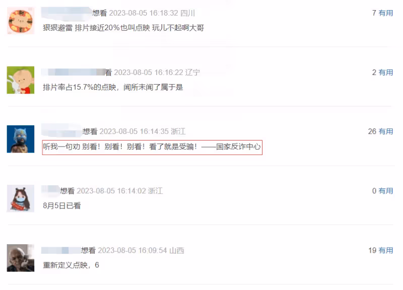 口碑反轉了?《孤注一擲》點映就差評一片,觀眾差評理由出奇一致