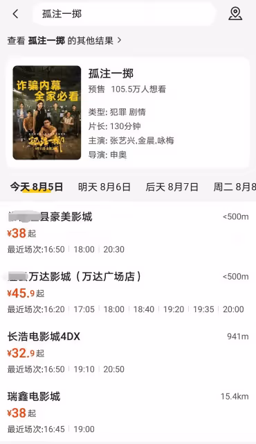 口碑反轉了?《孤注一擲》點映就差評一片,觀眾差評理由出奇一致