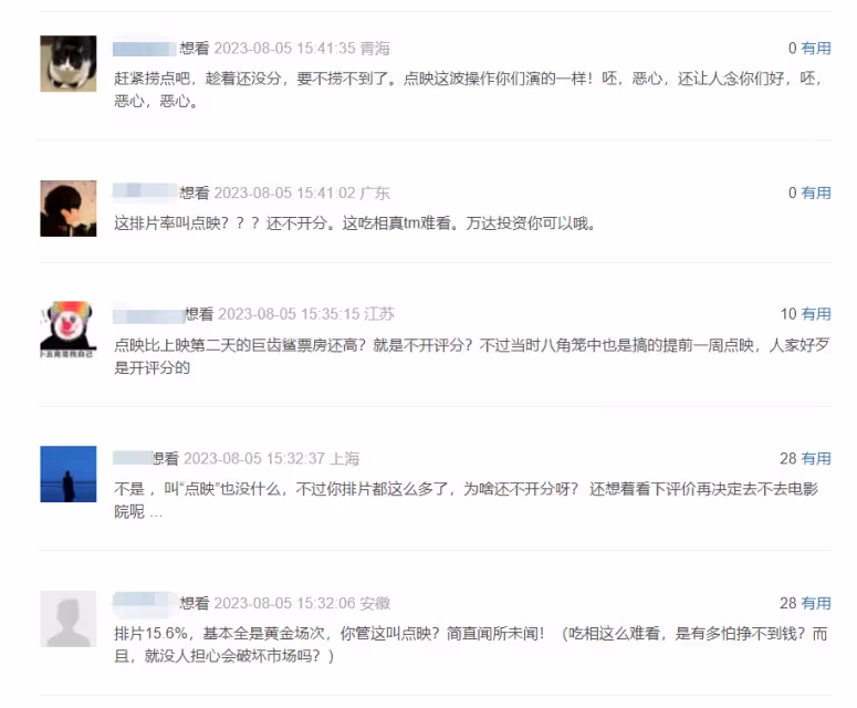口碑反轉了?《孤注一擲》點映就差評一片,觀眾差評理由出奇一致