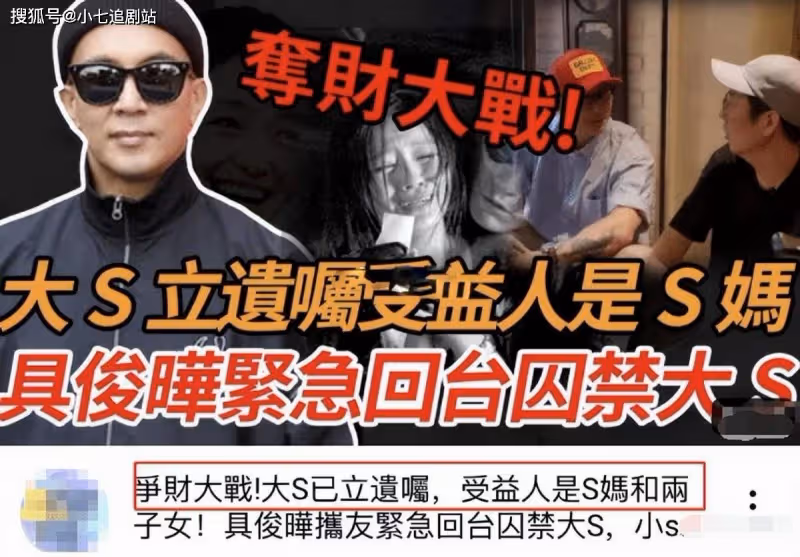 擔心人財兩空?曝大S悄悄立遺囑,具俊曄瘋狂秀恩愛表忠心