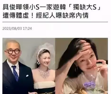 抱大S上廁所原來是真的!具俊曄綜藝落淚秀恩愛,大S留台北改遺囑
