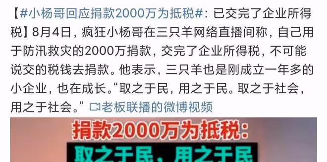眾多明星為涿州捐贈物資，小楊哥捐款2000萬遭質疑，王寶強太實在