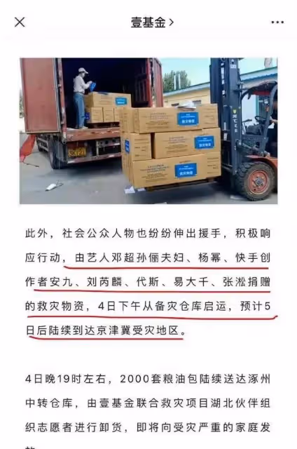 眾多明星為涿州捐贈物資，小楊哥捐款2000萬遭質疑，王寶強太實在