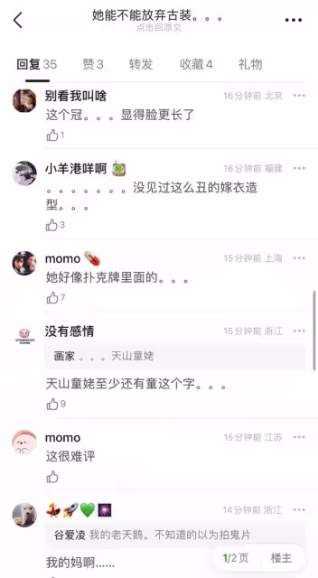 8月5日,迪麗熱巴「嫁衣」造型引熱議!