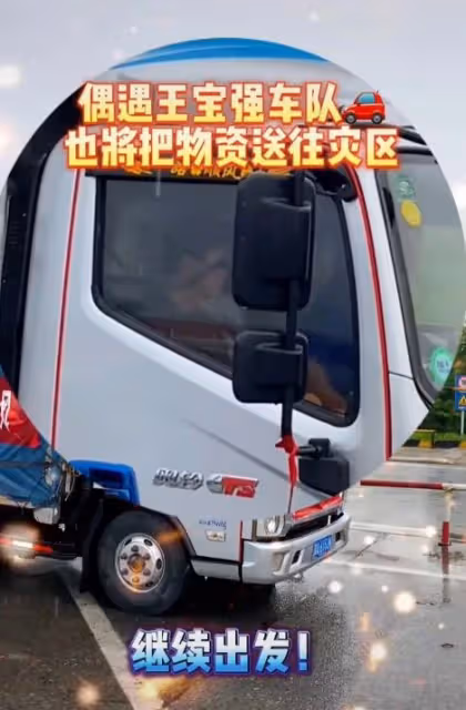 王寶強帶隊援助河北，連續2天趕路顯疲憊，物資一眼望不到頭