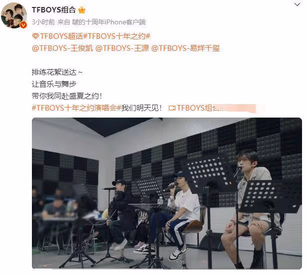 TFBOYS彩排畫面曝光,易烊千璽王俊凱王源有說有笑,破除不和傳聞