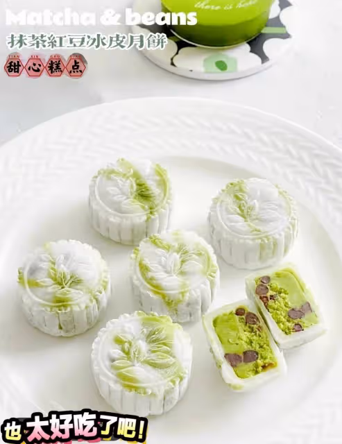 翡冷翠💚抹茶蜜豆冰皮月餅㊙️超簡單巨好吃