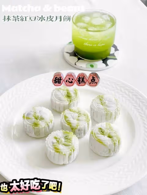 翡冷翠💚抹茶蜜豆冰皮月餅㊙️超簡單巨好吃