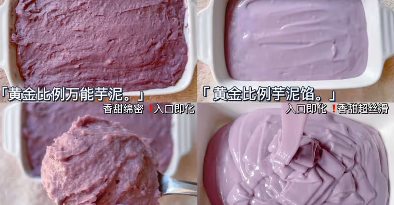 兩款不同口感的萬能芋泥，一次就成功💜