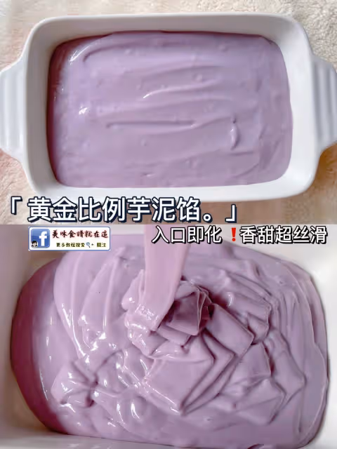 兩款不同口感的萬能芋泥,一次就成功💜