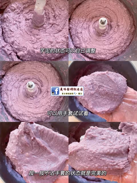 兩款不同口感的萬能芋泥,一次就成功💜