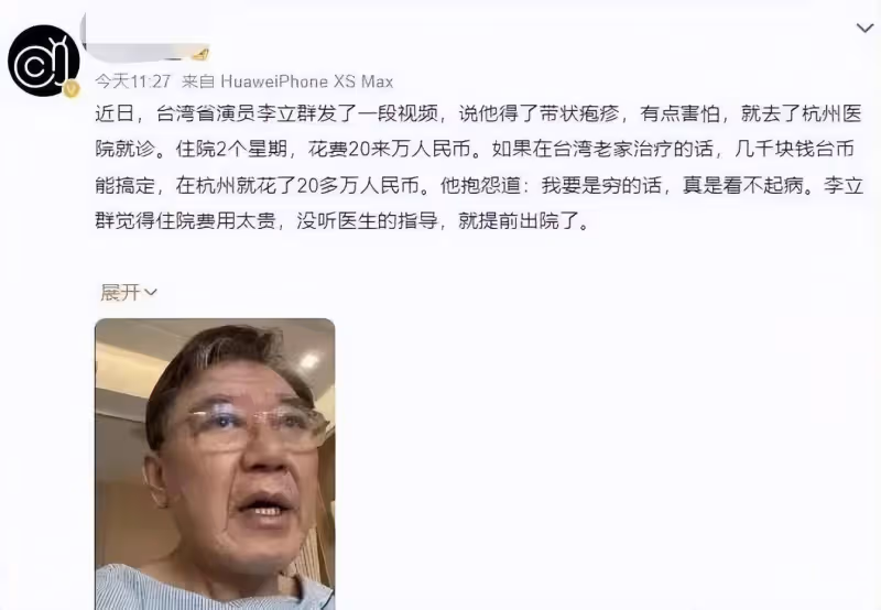 杭州一醫院揭穿李立群說謊2萬變20萬網友不買帳，求曬明細帳單