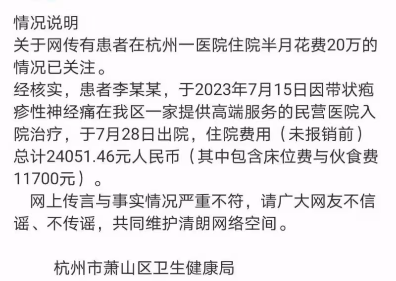 杭州一醫院揭穿李立群說謊2萬變20萬網友不買帳，求曬明細帳單