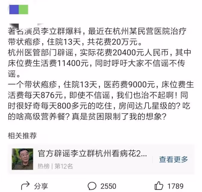 杭州一醫院揭穿李立群說謊2萬變20萬網友不買帳，求曬明細帳單