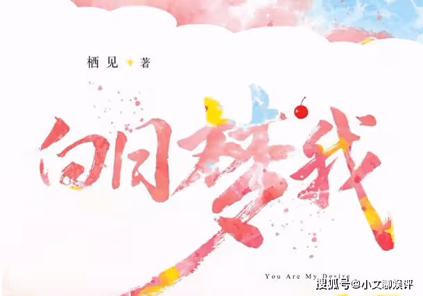 《白日夢我》原著小說是什麼?《白日夢我》沈倦和林語驚的結局是什麼?