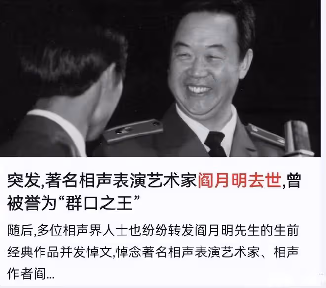著名相聲大師閆月明離世,享年78歲,生前最後露面照公開