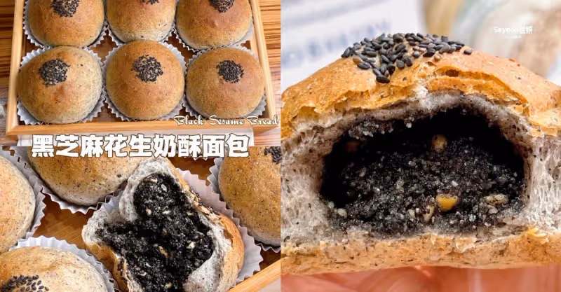 巨好吃【黑芝麻花生奶酥麵包】