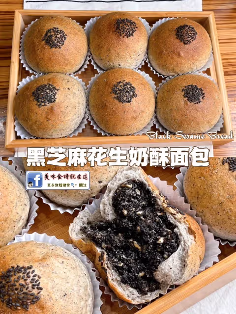 巨好吃【黑芝麻花生奶酥麵包】