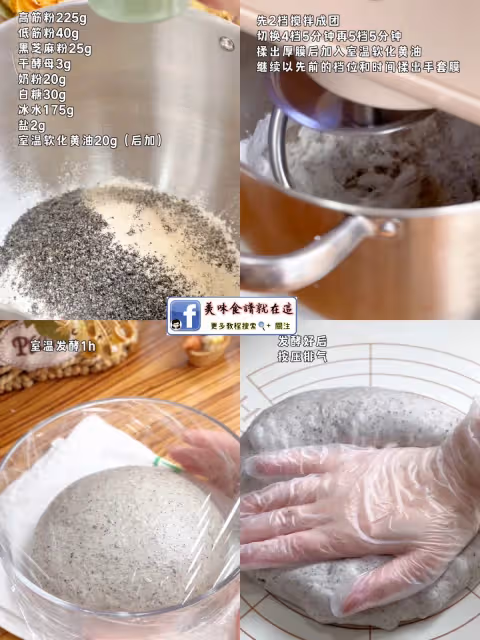 巨好吃【黑芝麻花生奶酥麵包】