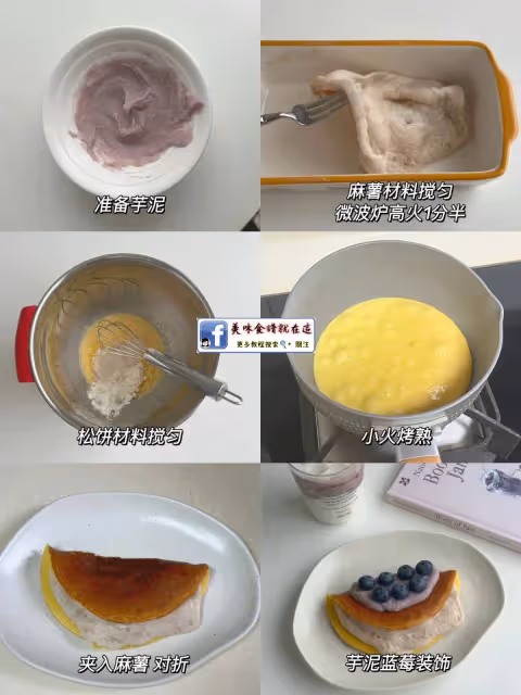 超低碳版❗️芋泥麻薯鬆餅·無油無糖無麵粉