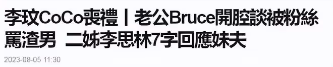 李玟二姐避談Bruce,不再糾結新仇舊怨,只想陪母親好好生活