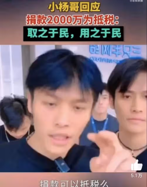 小楊哥2000萬捐款抵稅,網友怒斥用稅錢?他這樣掃清誤解!