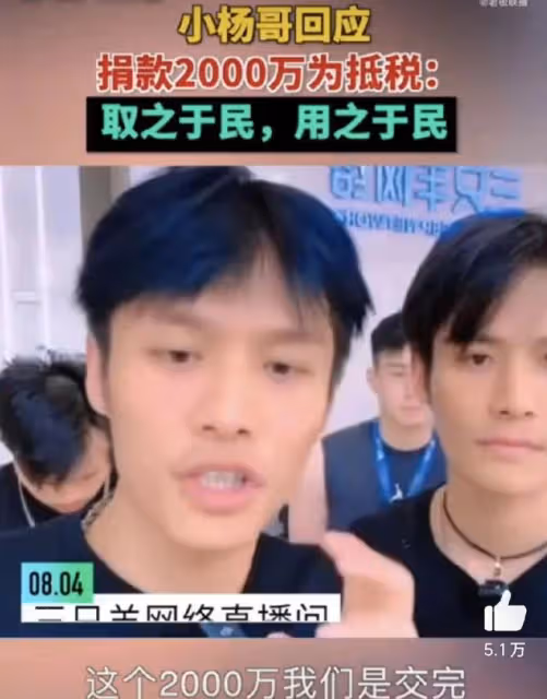 小楊哥2000萬捐款抵稅,網友怒斥用稅錢?他這樣掃清誤解!