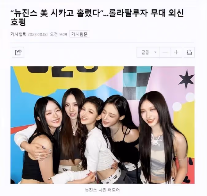 她們音樂節上表演，受到海外媒體持續稱讚，表演過程中歡呼聲不斷