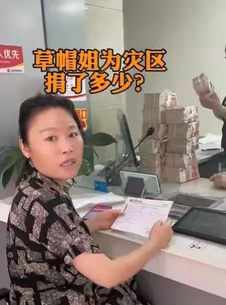 草帽姐捐120萬，還冒雨送物資被怒贊，大衣哥則因沒捐被網友喊話