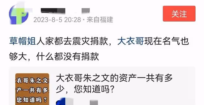 草帽姐捐120萬，還冒雨送物資被怒贊，大衣哥則因沒捐被網友喊話