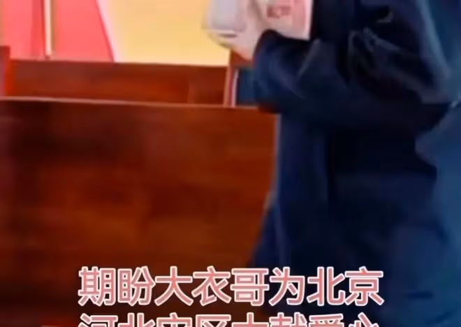 草帽姐捐120萬，還冒雨送物資被怒贊，大衣哥則因沒捐被網友喊話
