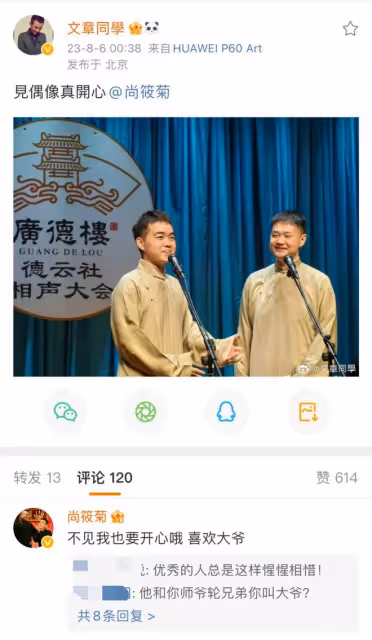 8月6日,文章凌晨高調發文!原因是為了一個人,令人始料不及!